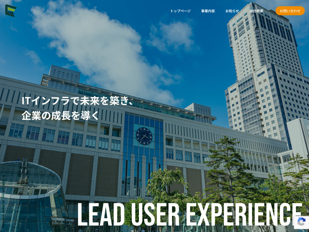 株式会社LUX コーポレートサイト